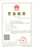 營業(yè)執(zhí)照.jpg