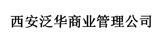 泛華.jpg