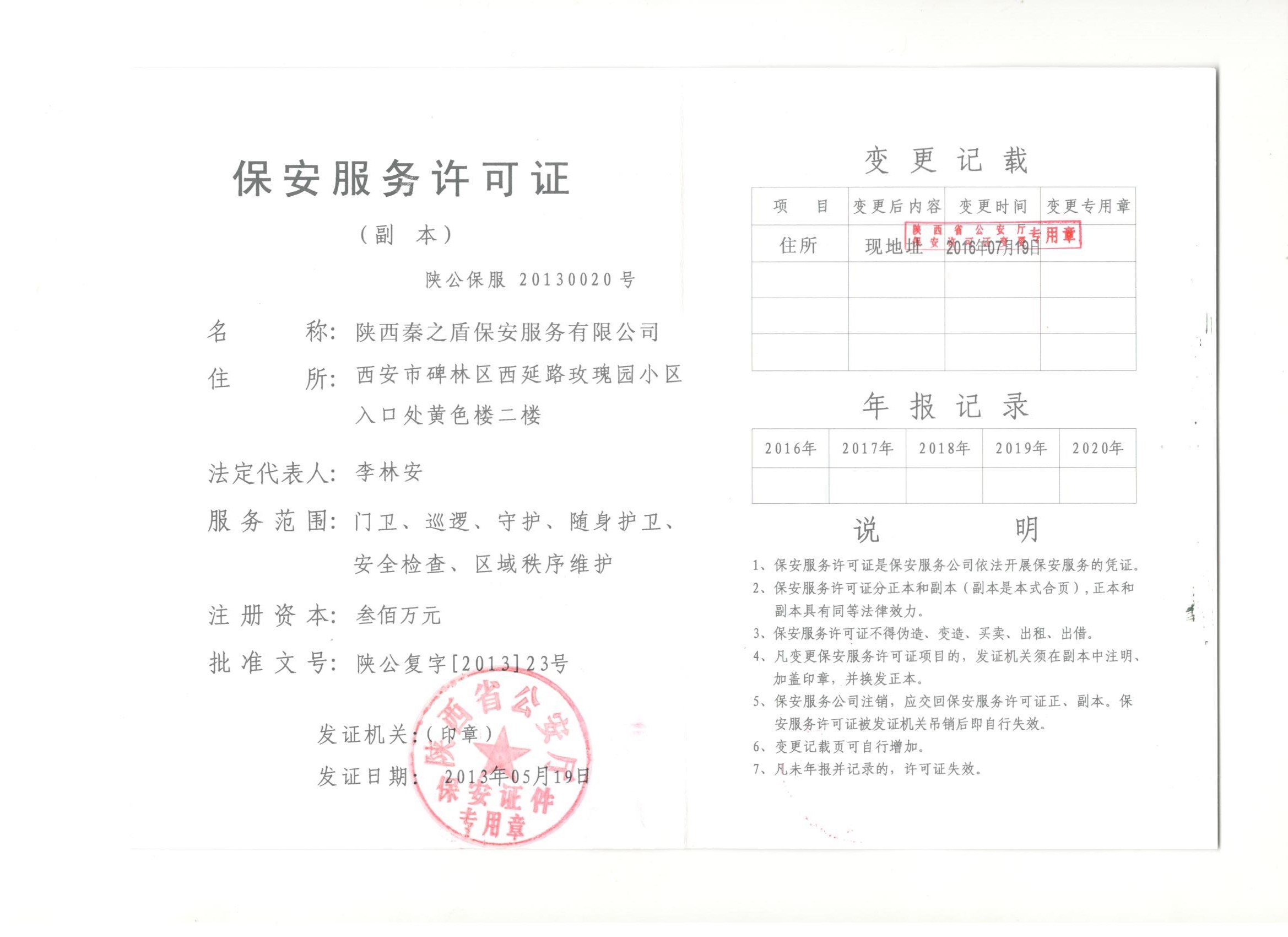保安服務許可證.jpg