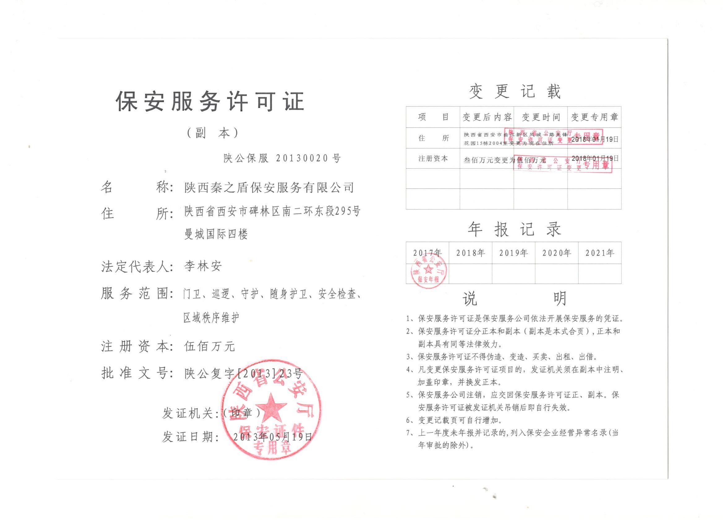 新保安許可證 - 萬(wàn)能看圖王.jpg