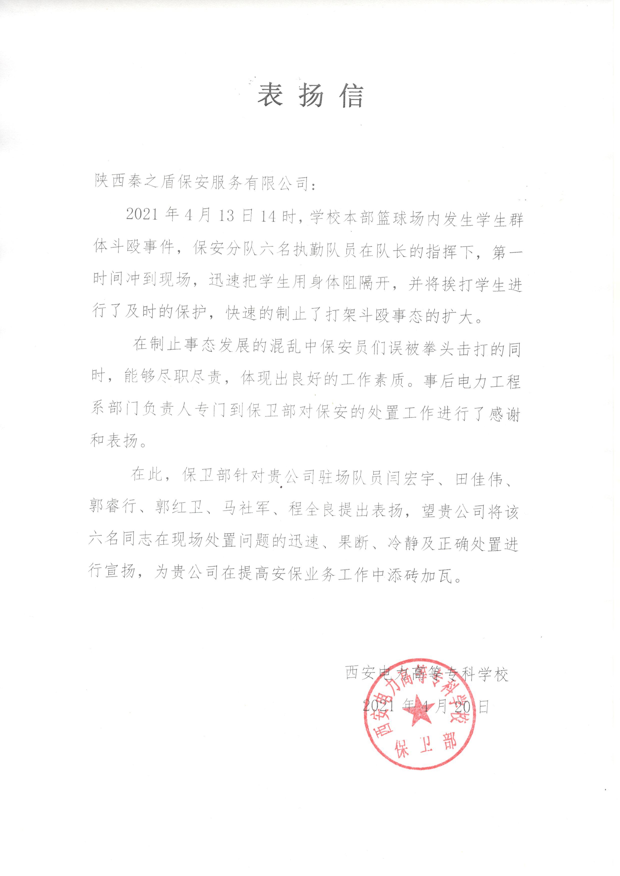 表揚信.jpg