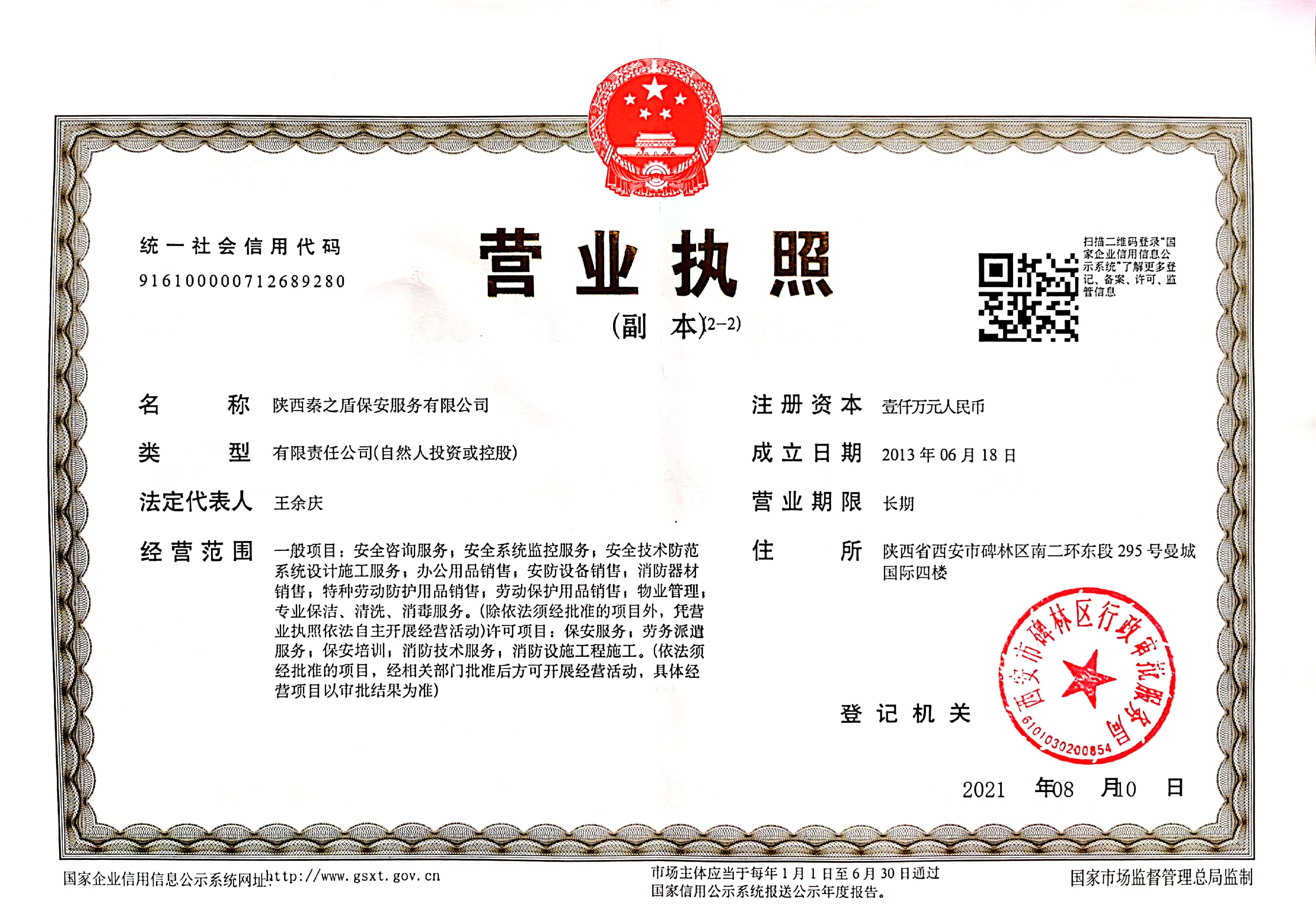 02-營(yíng)業(yè)執(zhí)照.jpg