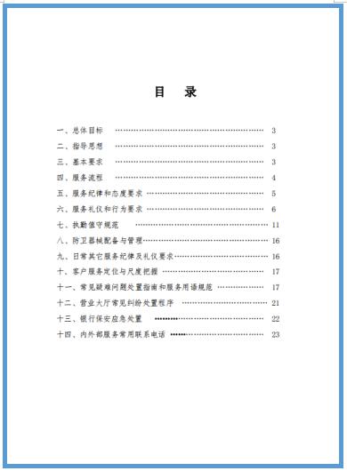 銀行手冊(cè)3.jpg
