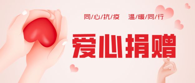 簡約插畫風(fēng)愛心捐款公眾號(hào)封面首圖__2022-10-27+09_14_37.jpg