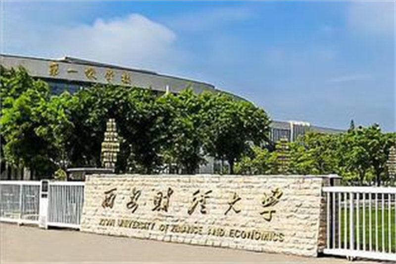 西安財經(jīng)大學(xué).jpg