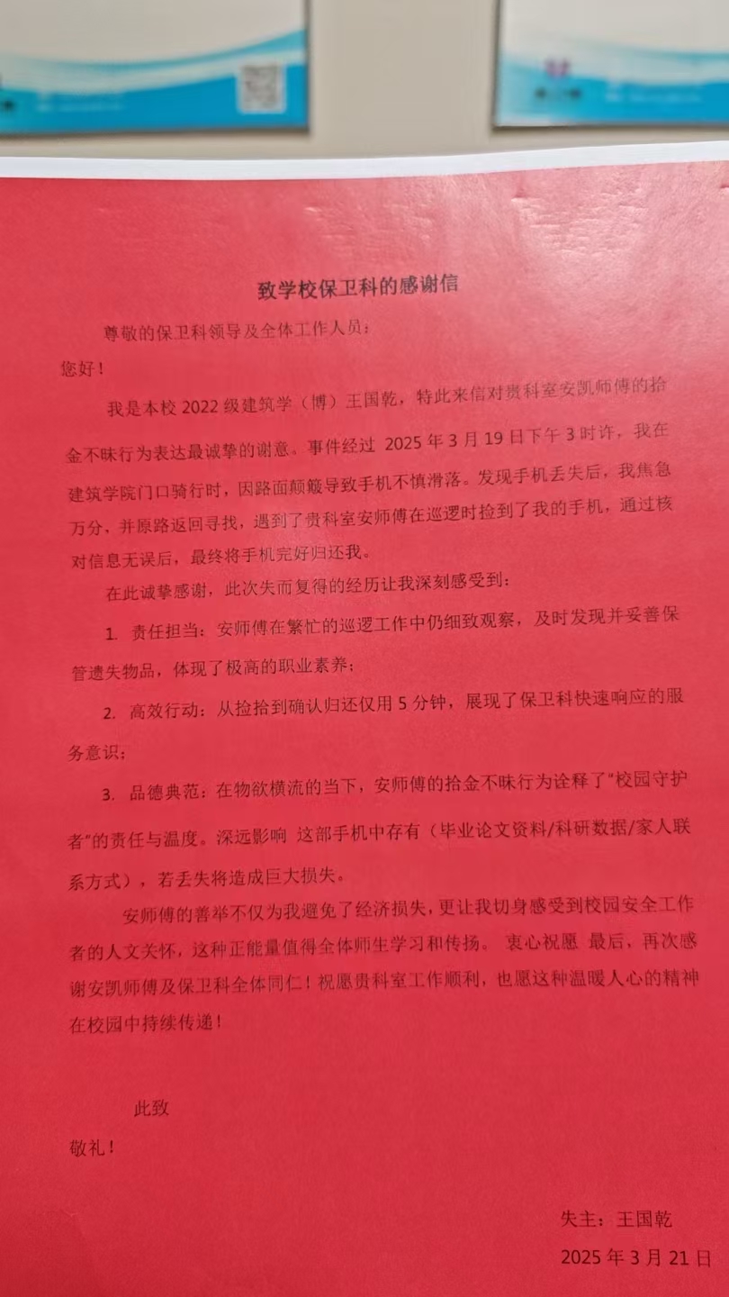 建大雁塔拾金不昧感謝信.jpg